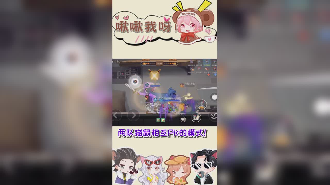 啾啾我呀！第182期新模式5v5~