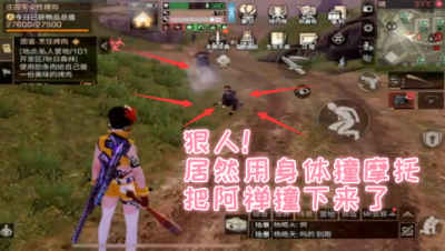狠人!居然用身体撞摩托把阿禅撞下来了!明日之后 静观思禅