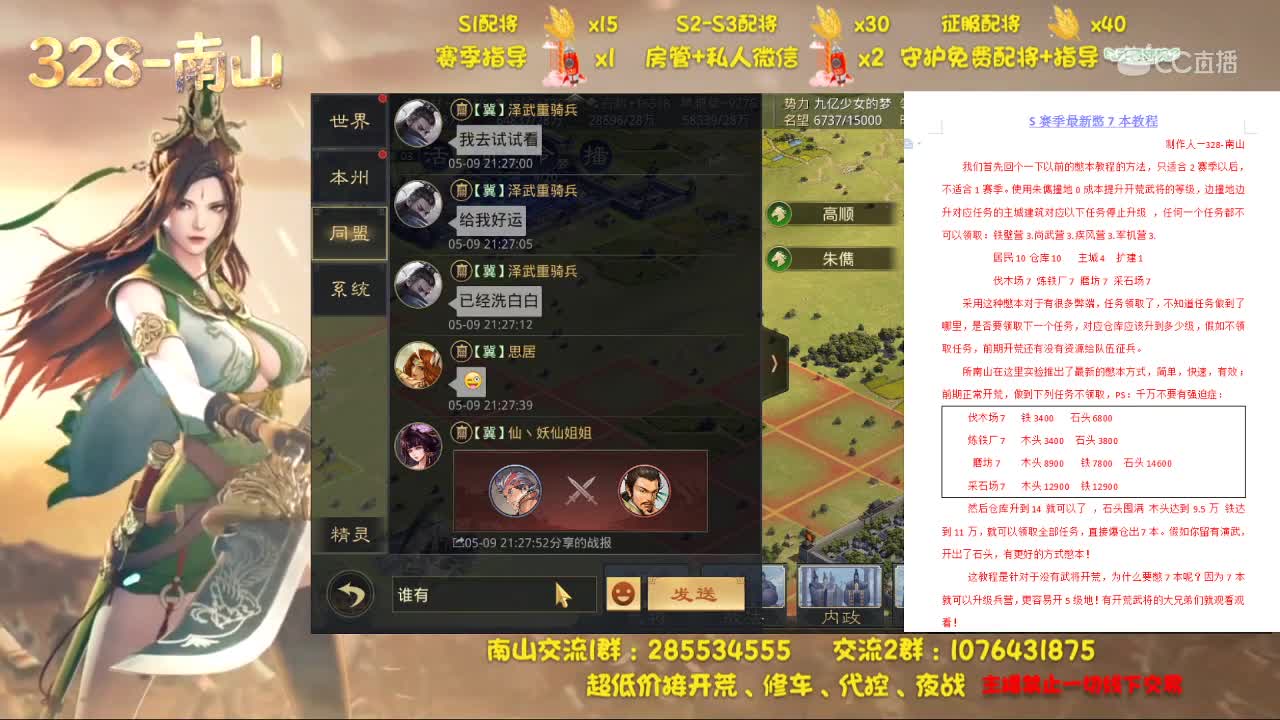 5月9日南山新手教学