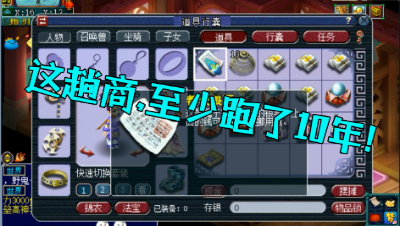 梦幻西游：104超远古号，最高技能10级，还有趟10年没跑完的商！