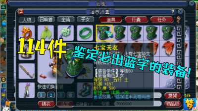 梦幻西游：单开玩家耗时1年，凑齐114件点化装备，鉴定必带蓝字！