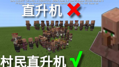 【我的世界】村民直升机