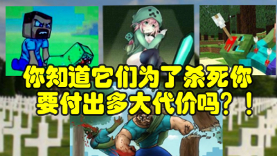 玩家杀死的哪种生物最多？