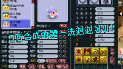 梦幻西游：5万合出第一法泡泡灵仙，测试完，老王大呼“畜生”！