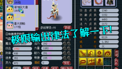 梦幻西游：极限输出律法，老王直言：它一出手，真能把队友气哭！