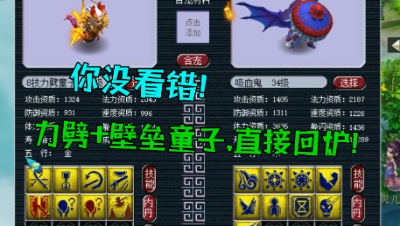 梦幻西游：力劈壁垒童子竟直接回炉？主播这操作真秀，能出奇迹？