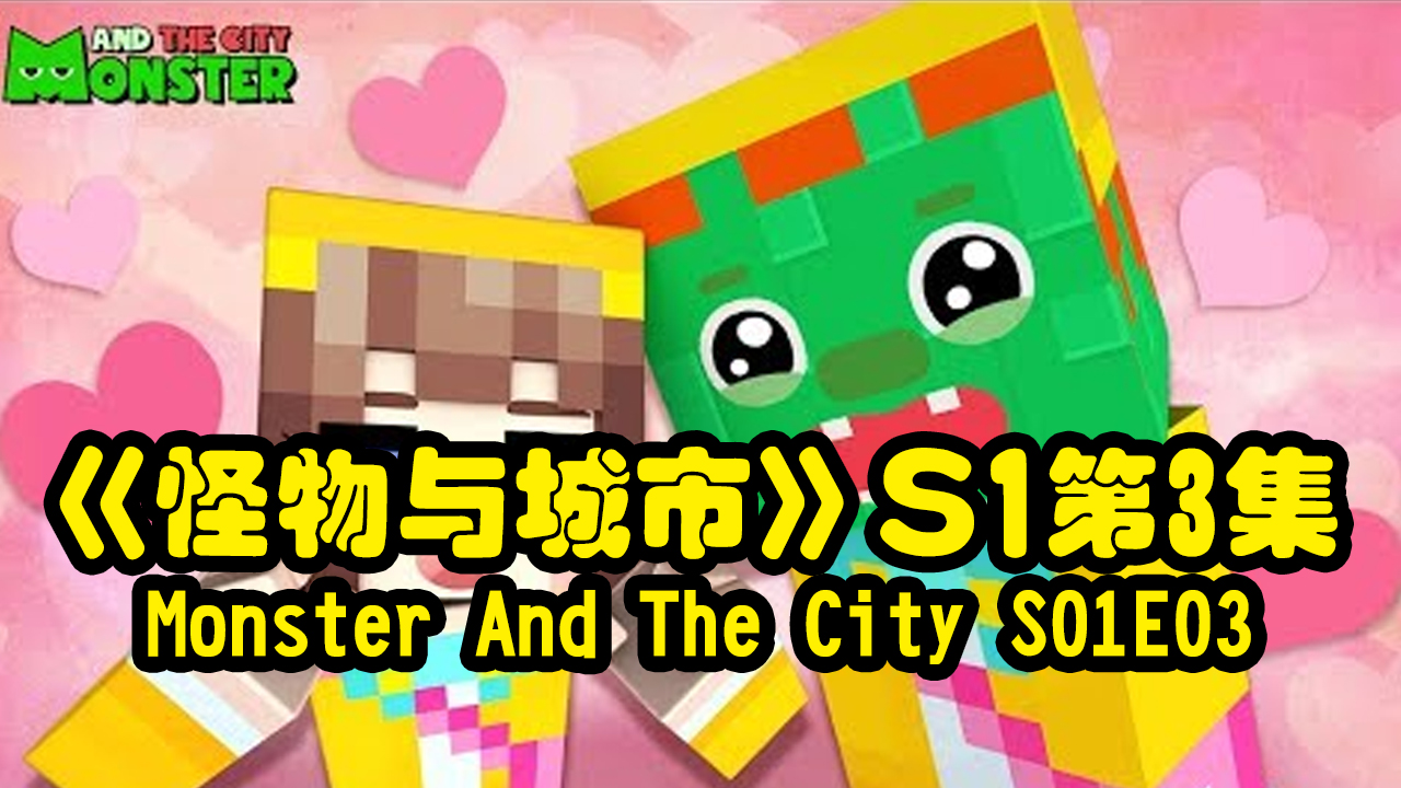 Monster And The City S01E03 - Minecraft Animation
