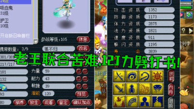 梦幻西游：被老王打废5只宠，12J力劈坚持还找他打，是来碰瓷的？