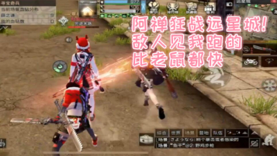 阿禅狂战远星城!敌人见我跑的比老鼠都快!明日之后 静观思禅