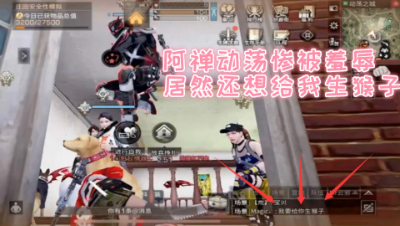 阿禅动荡惨被羞辱!居然还想给我生猴子!明日之后 静观思禅