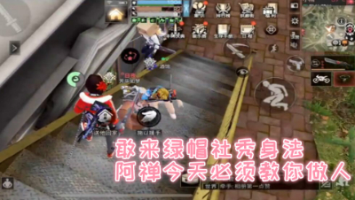 敢来绿帽社秀身法!阿禅今天必须教你做人!明日之后 静观思禅