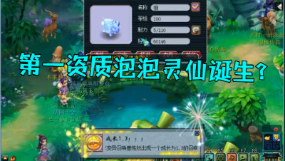 梦幻西游：殿堂级狗托，轻轻1点2万到手，炸全服第一法泡泡灵仙？