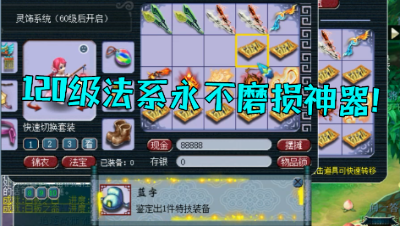 梦幻西游：10级女号100把武器连点，第4车出法系不磨神器，赚了？