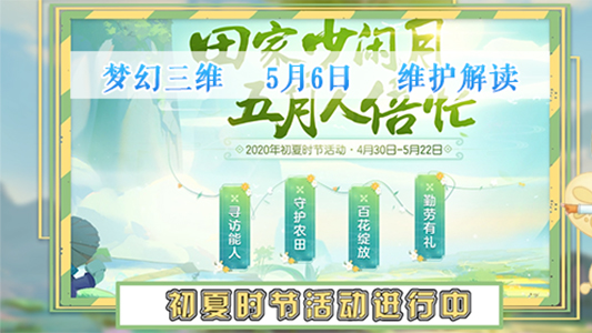 梦幻西游三维版《维护解读》17：群雄逐鹿海选赛即将打响