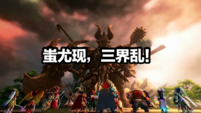 蚩尤现，三界乱。十八位天命之人合力封印蚩尤，大战过后化身命魂之玉。