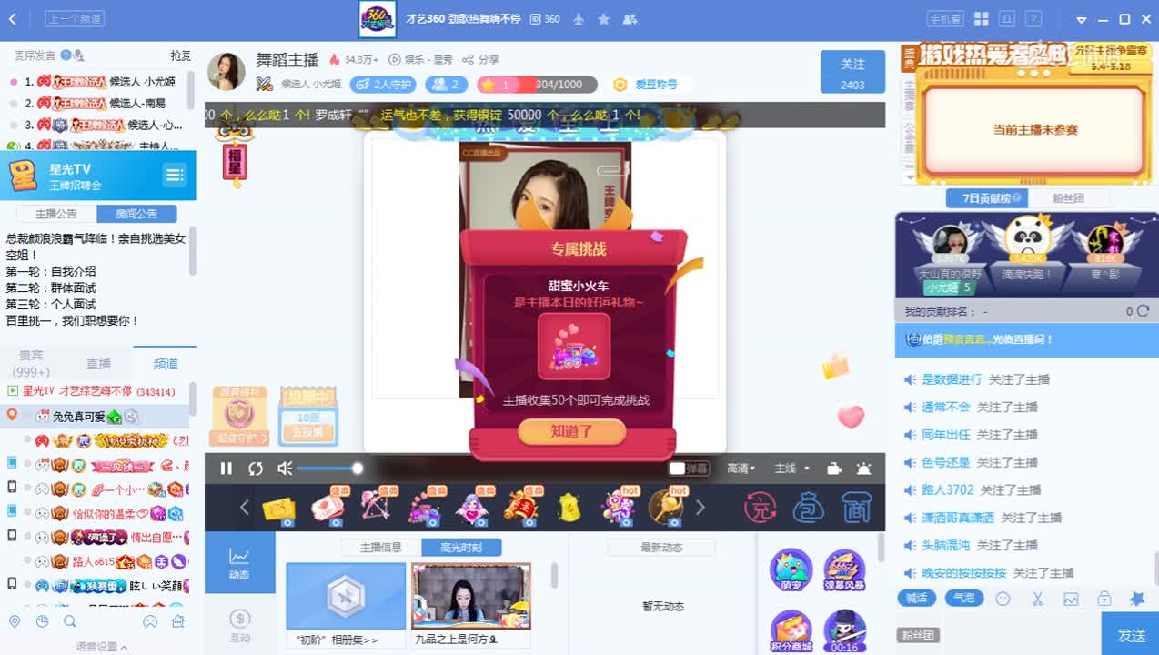 《王牌招聘会》5月12日