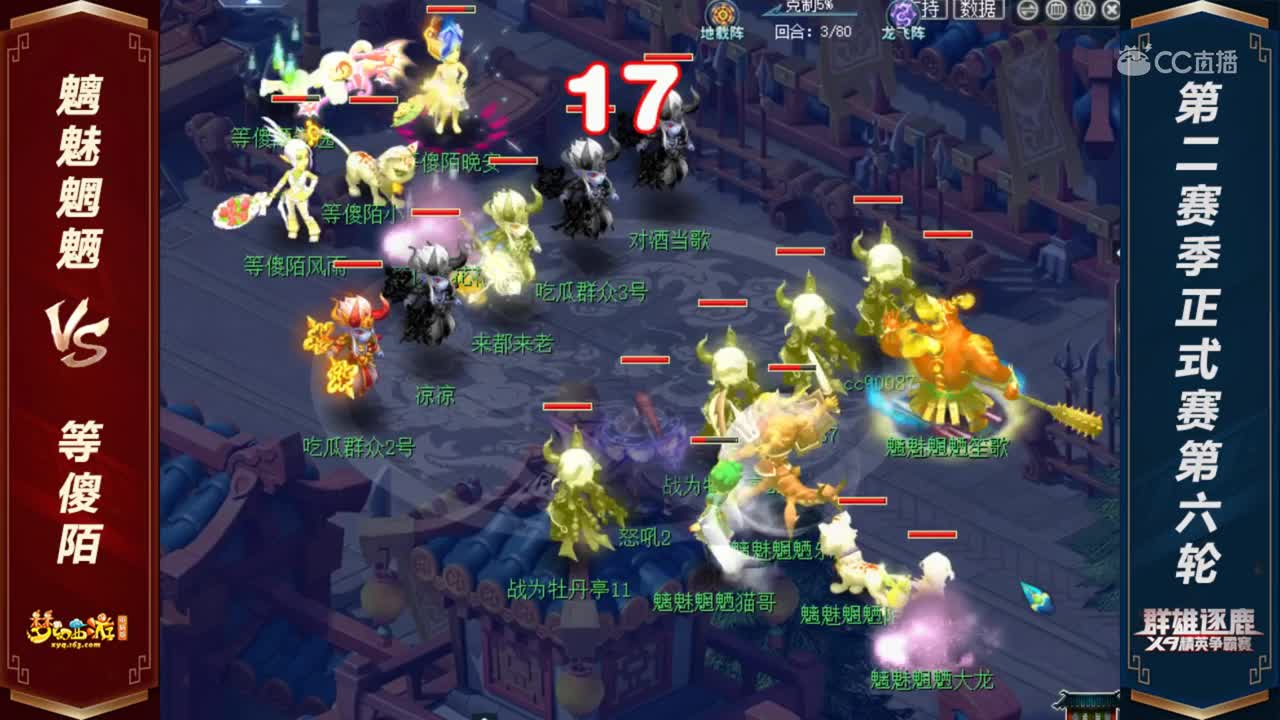 【2020群雄逐鹿】天元组第二赛季正式赛第六轮：魑魅魍魉 VS 等傻陌【CC情报站】