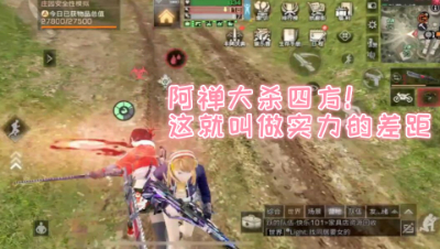 阿禅大杀四方!这就叫做实力的差距!明日之后 静观思禅