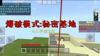 多人联机对抗PVP!秘密基地爆破模式 我的世界 静观思禅