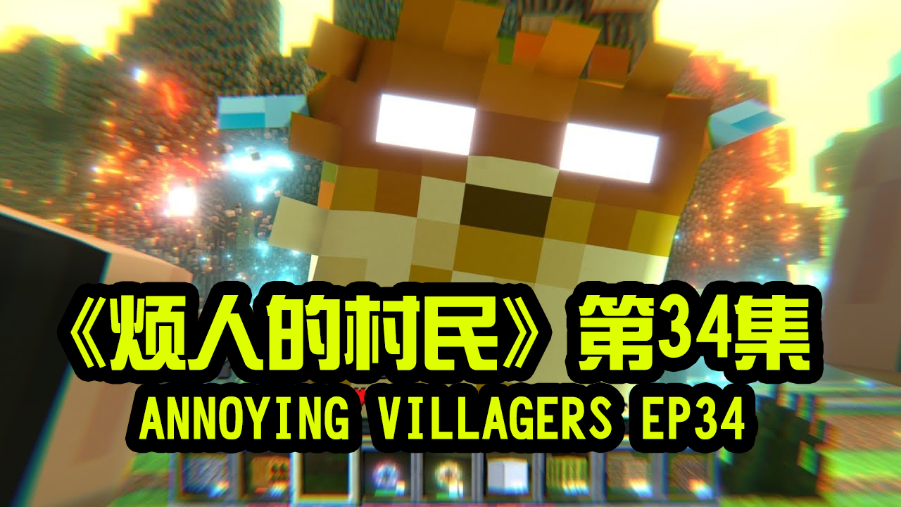 我的世界动画-烦人的村民-34