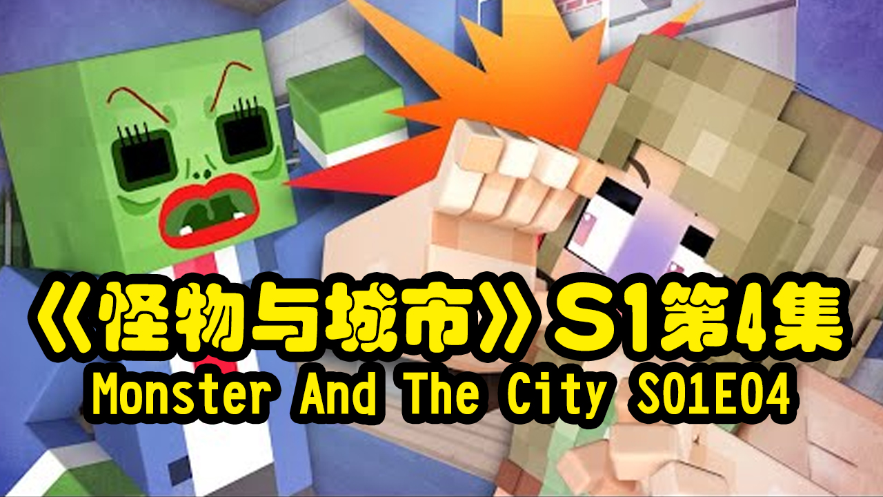 Monster And The City S01E04 - Minecraft Animation