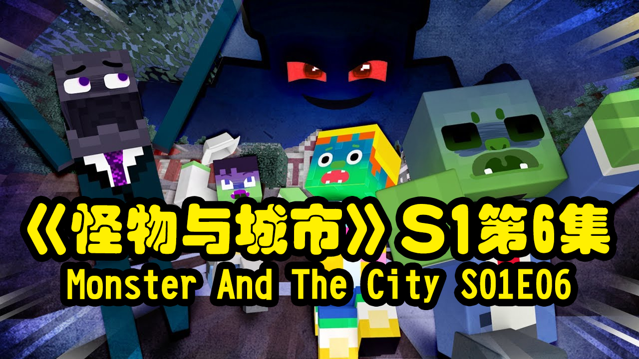 Monster And The City S01E06 - Minecraft Animation