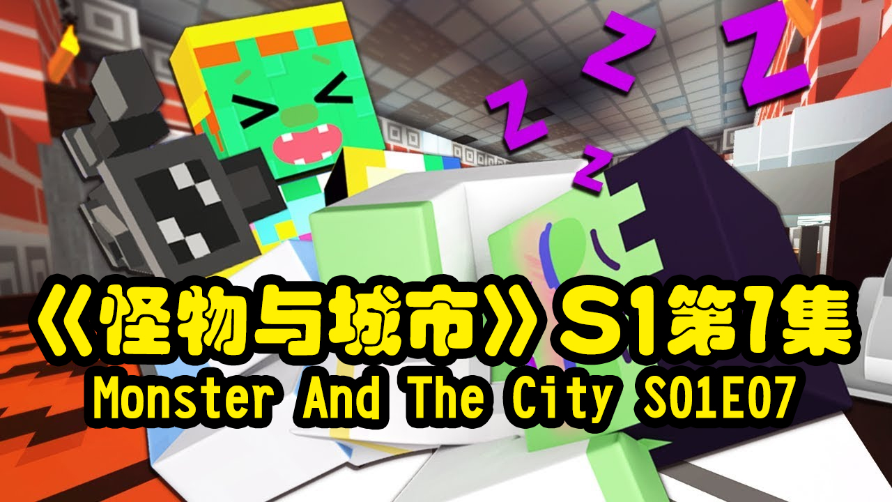 Monster And The City S01E07 - Minecraft Animation