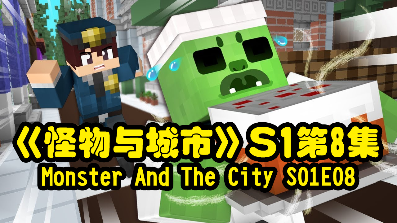 Monster And The City S01E08 - Minecraft Animation