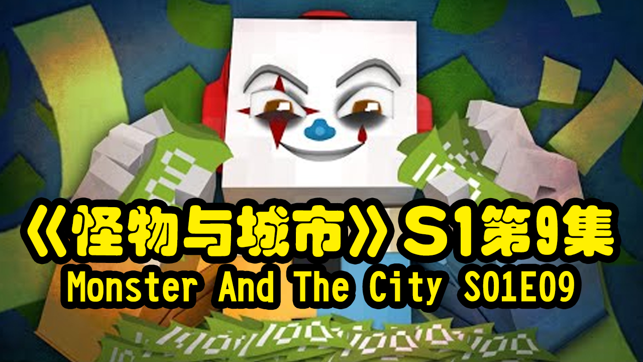 Monster And The City S01E09 - Minecraft Animation