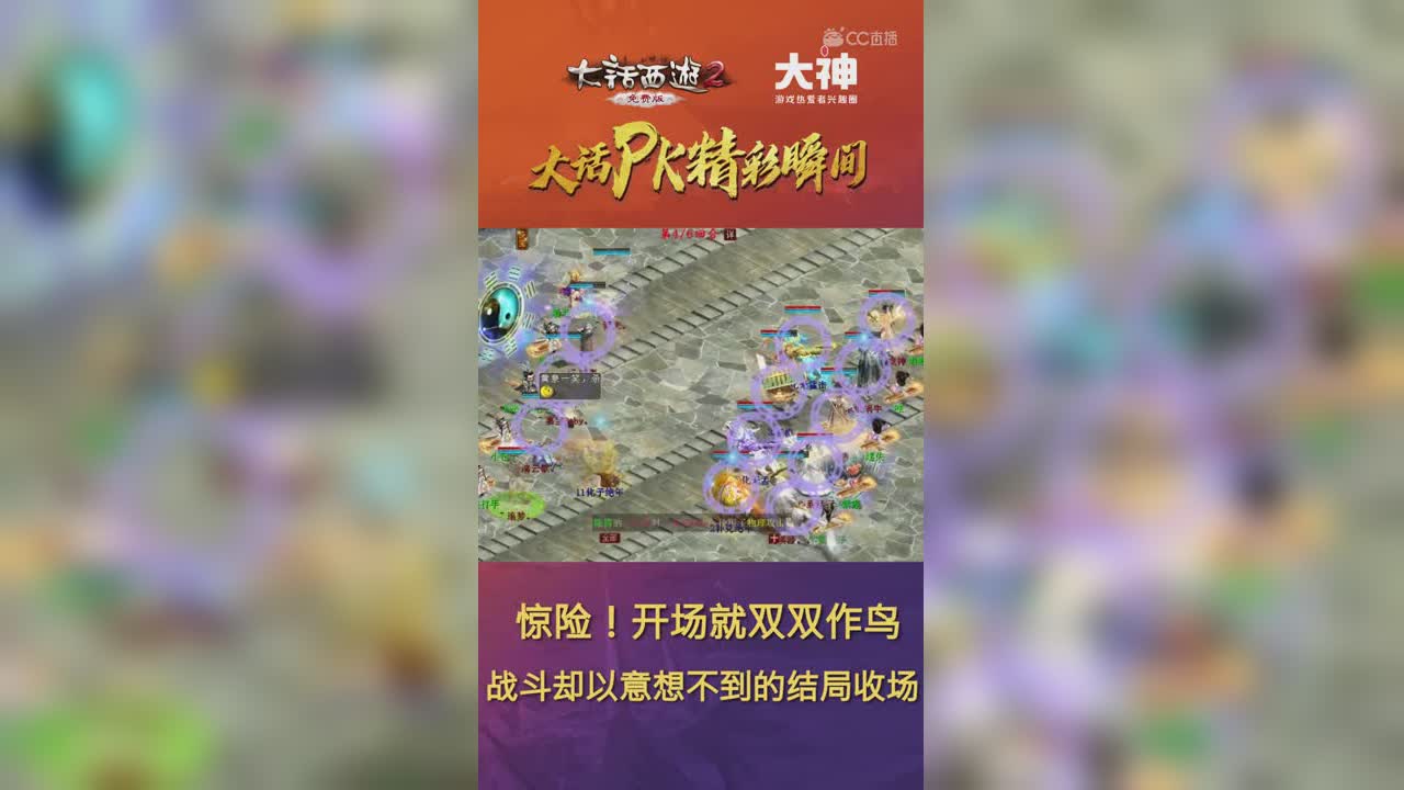 开场就双双作鸟