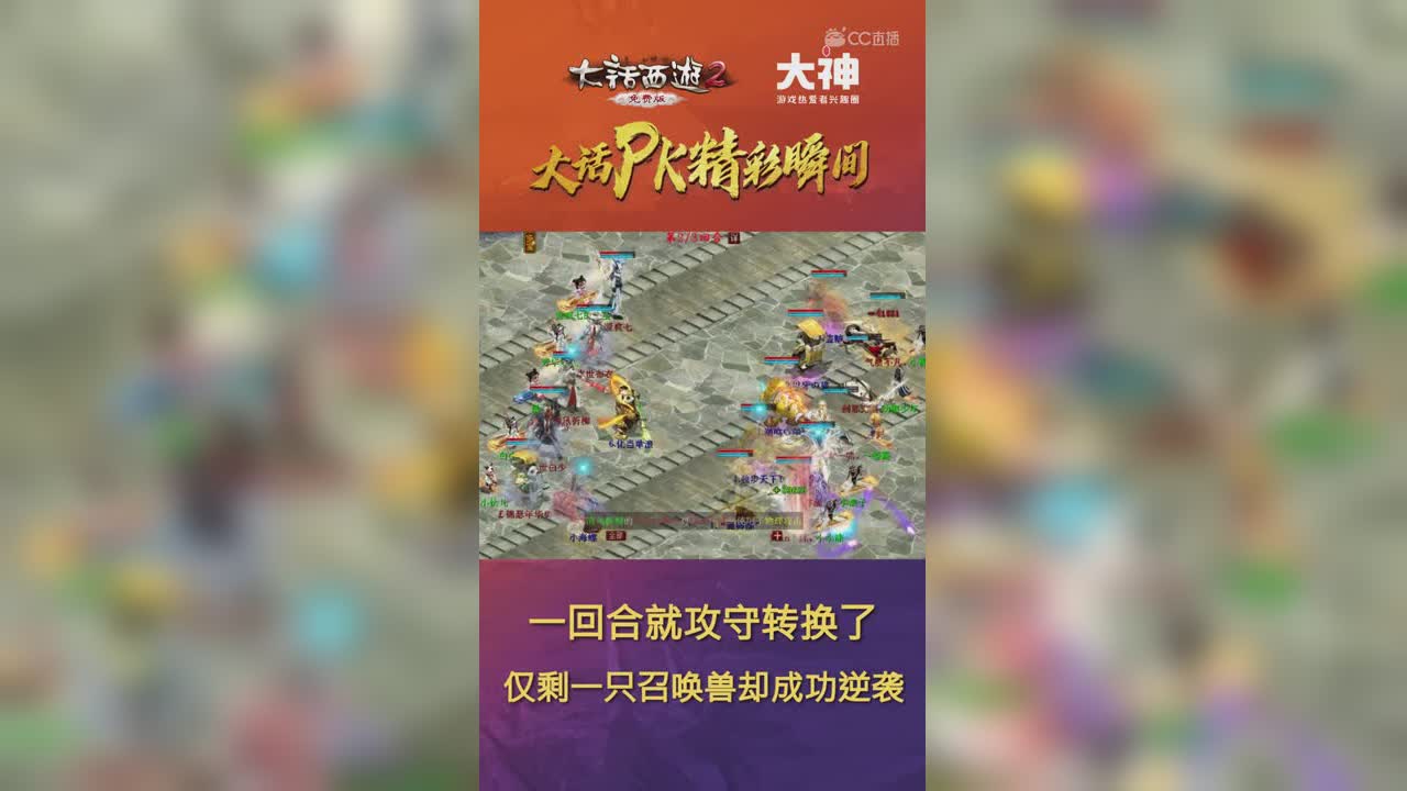 一回合就翻盘了