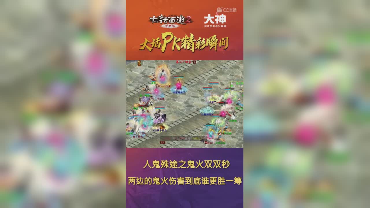 鬼火双双秒