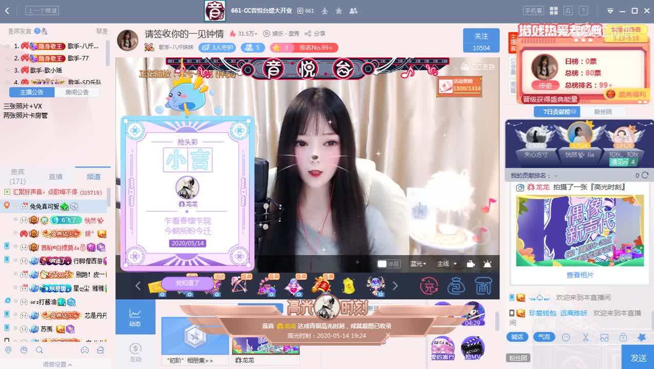 《音悦台周赛》5月14日