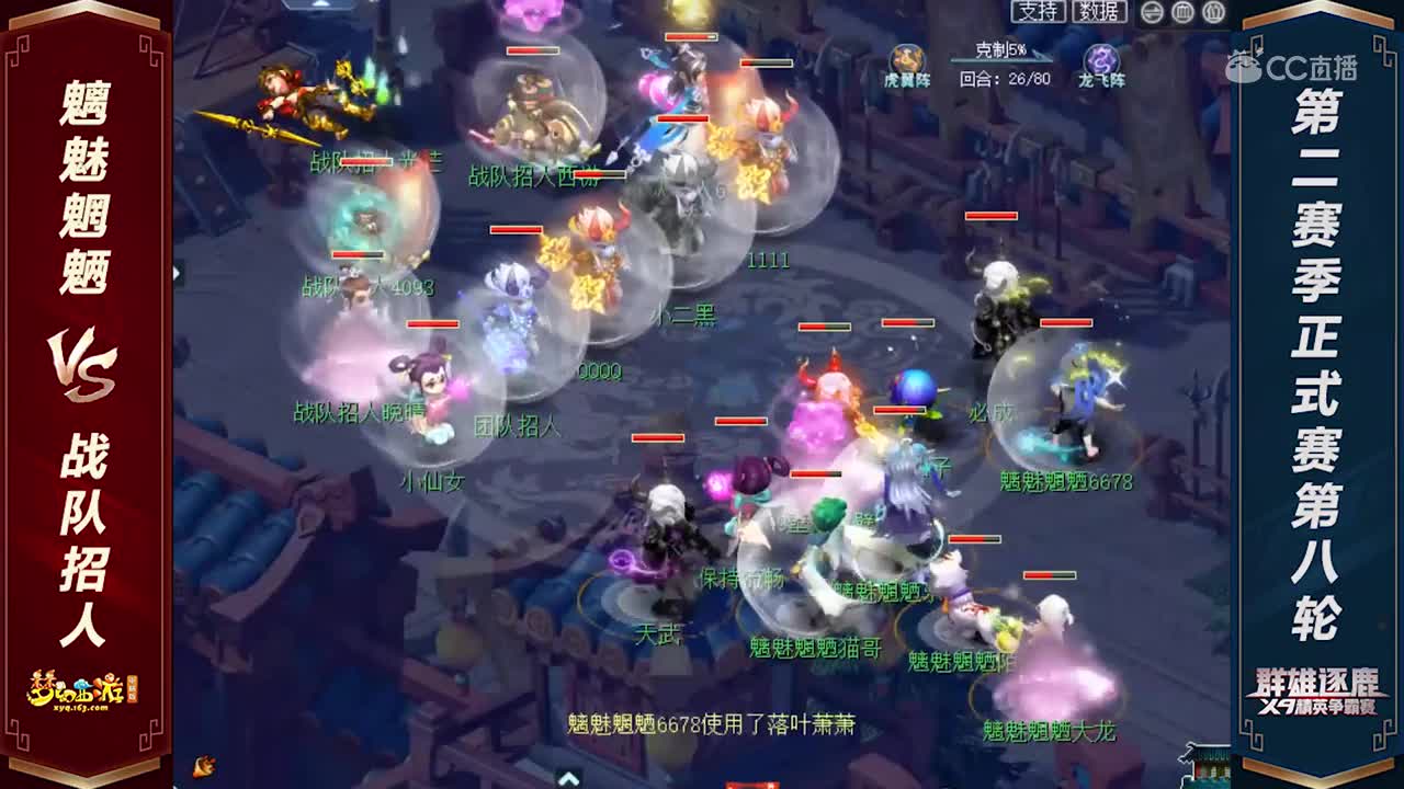 【2020群雄逐鹿】天元组第二赛季正式赛第八轮：魑魅魍魉 VS 战队招人【CC情报站】