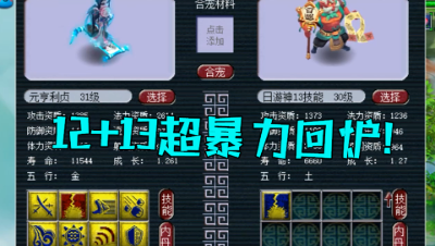 梦幻西游：12+13超暴力回炉，看到最后才知道，什么叫一无所有！