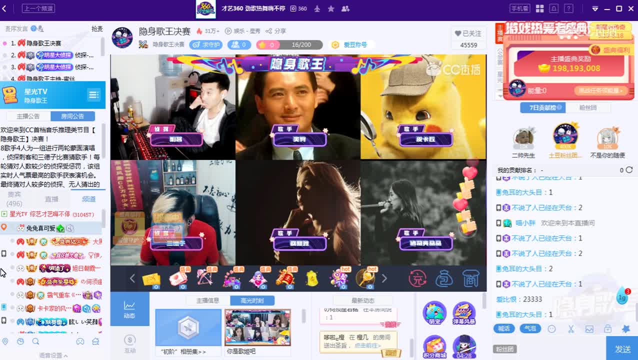 《隐藏歌王》5月15日