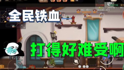 猫和老鼠手游：全民铁血时代好难打啊，最后随缘大炮命中获胜！