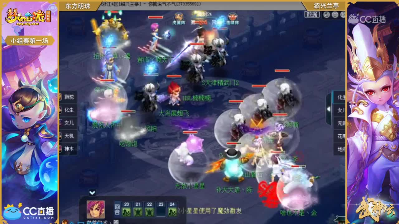 166联武神坛小组赛第一场-绍兴兰亭vs东方明珠
