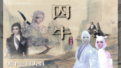 《囚牛》第一集 恋情被发现
