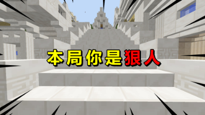 我的世界狼人杀：最强狼人，就算没有队友也可以一个人杀全场！