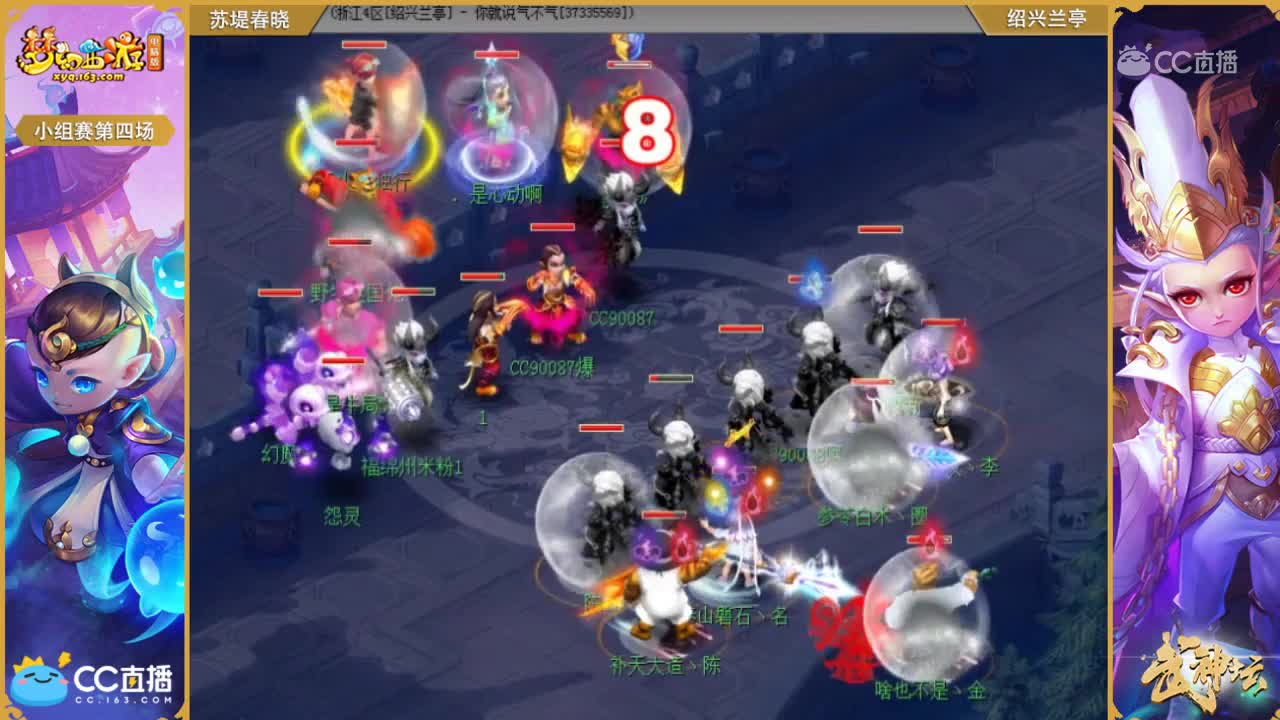 166联武神坛小组赛第四场-绍兴兰亭vs苏堤春晓