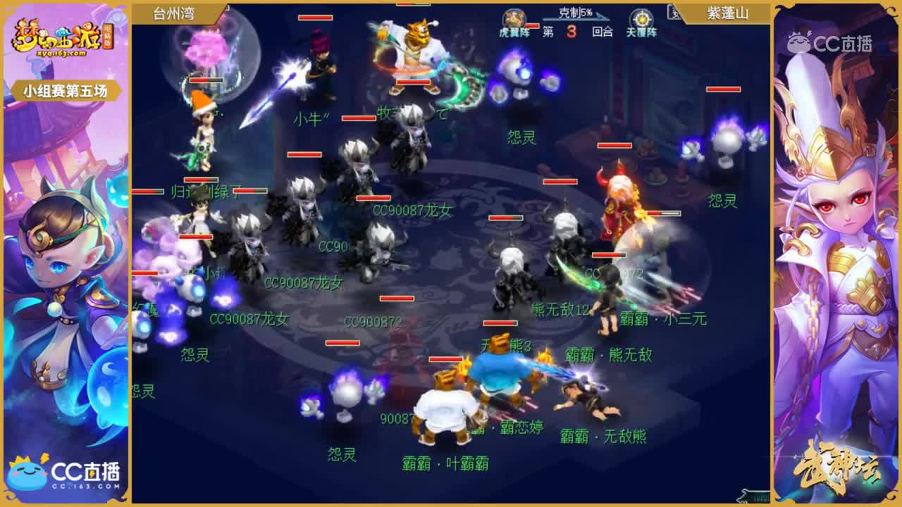 【166联武神坛】【小组赛第五轮】紫蓬山VS台州湾【CC情报站】