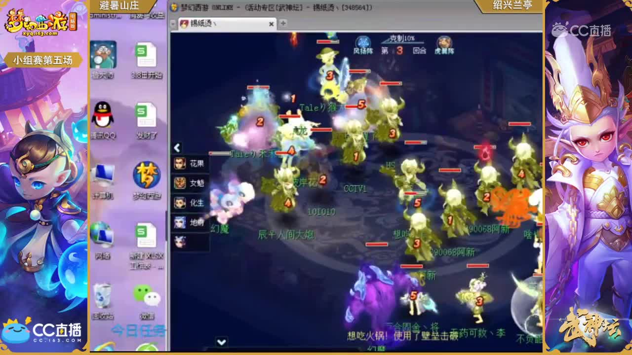 166武神坛小组赛第五场-绍兴兰亭vs避暑山庄