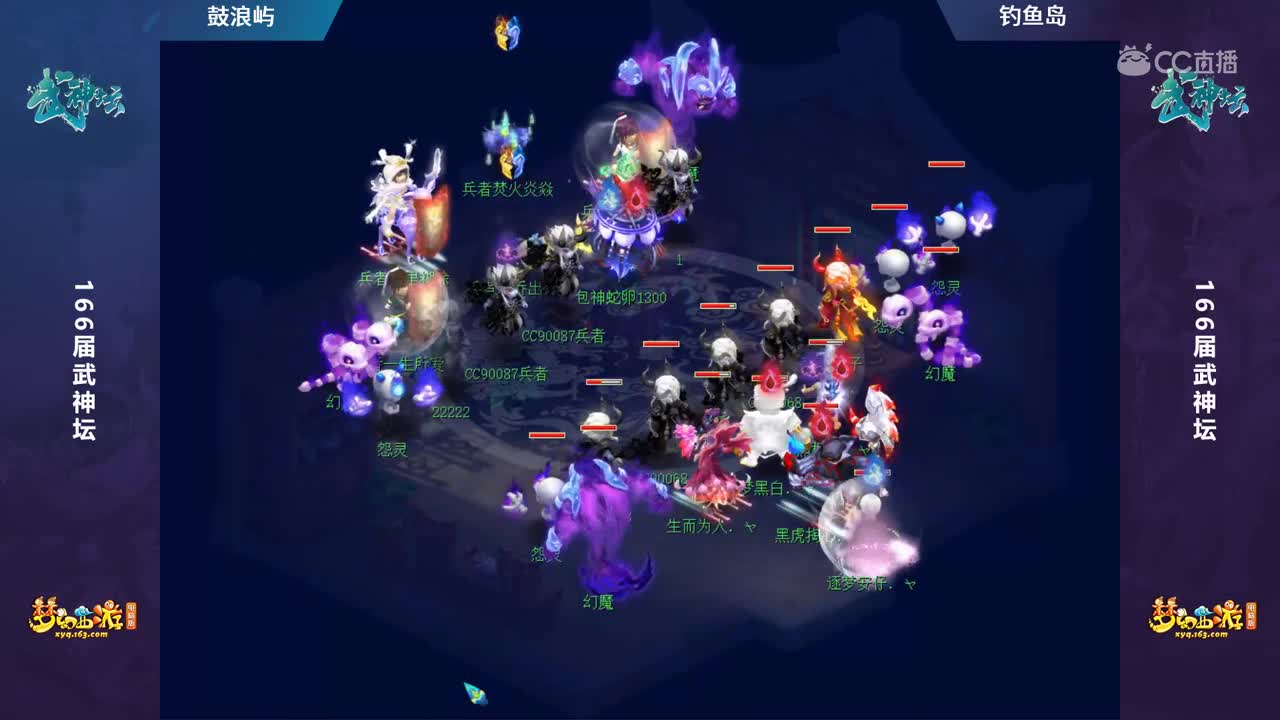 【166联武神坛】【小组赛第五轮】钓yu岛VS鼓浪屿【CC情报站】