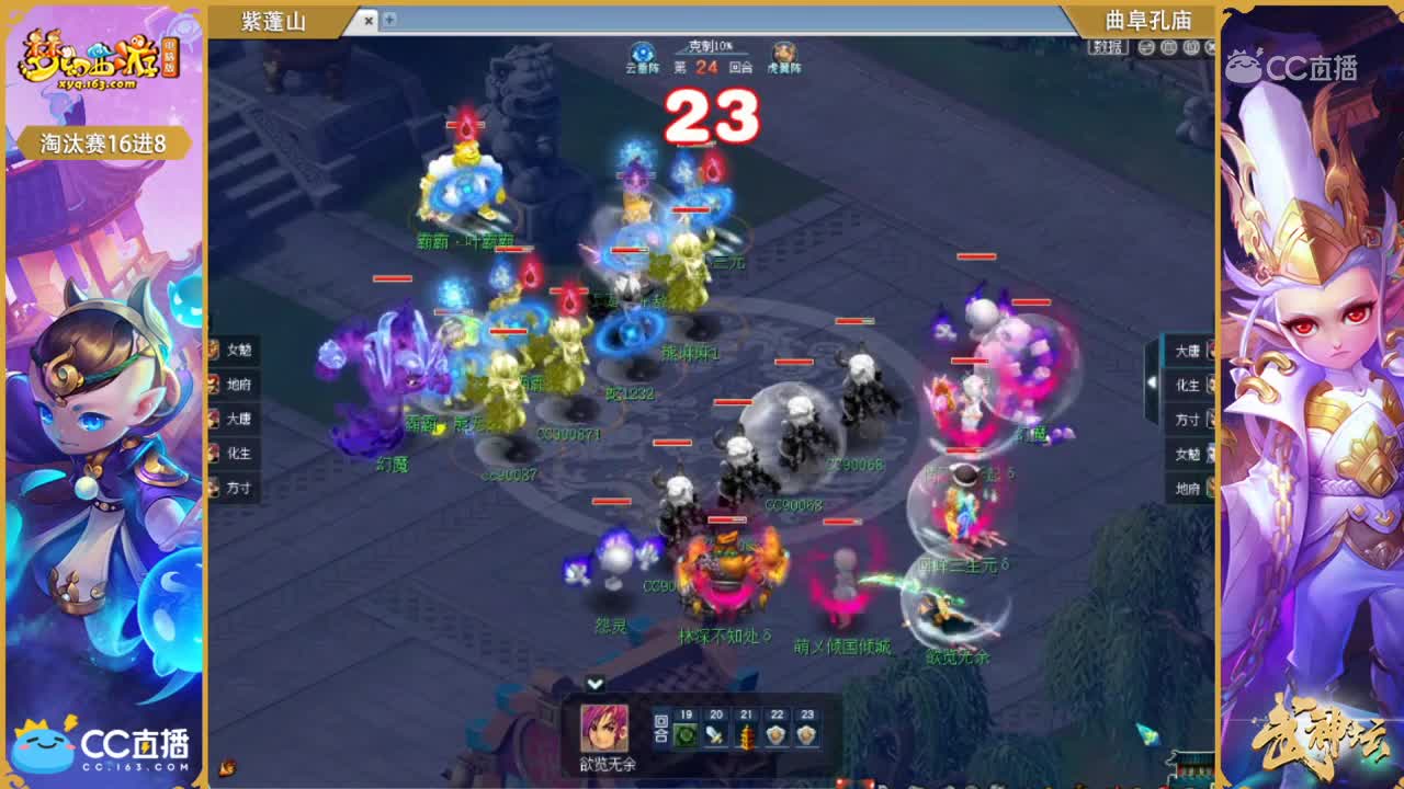 166联武神坛淘汰赛16进8-曲阜孔庙vs紫蓬山