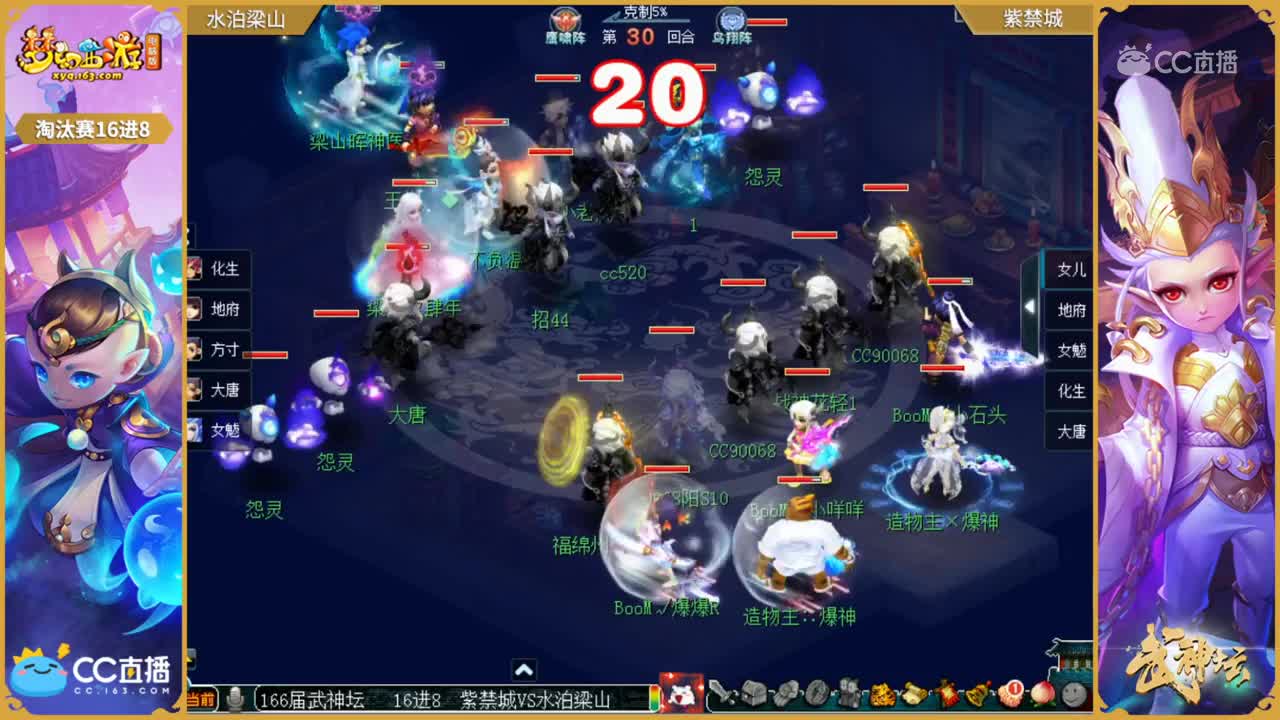 【166联武神坛】【淘汰赛16进8】紫禁城VS水泊梁山【CC情报站】
