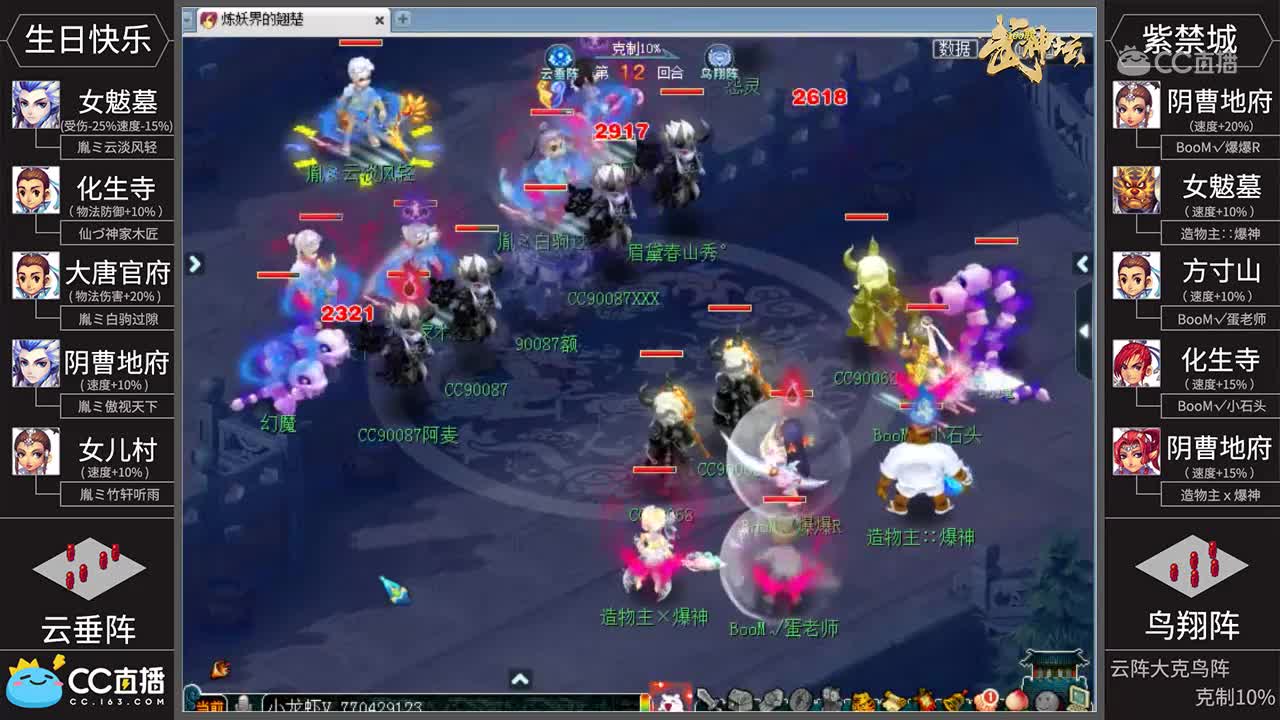 【166联武神坛】【小组赛第四场】紫禁城VS生日快乐【CC情报站】