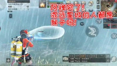 阿禅哭了!混远星城的人都是猴子吗!明日之后 静观思禅