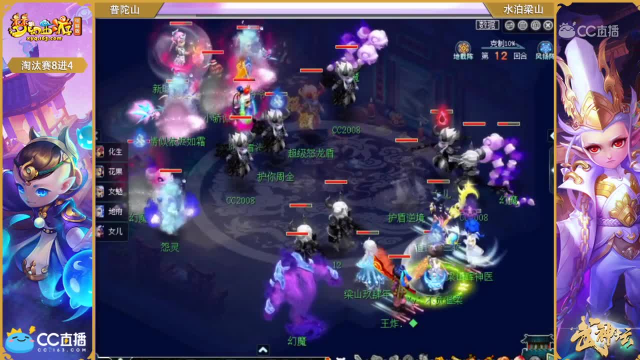 166联武神坛淘汰赛8进4-水泊梁山vs普陀山