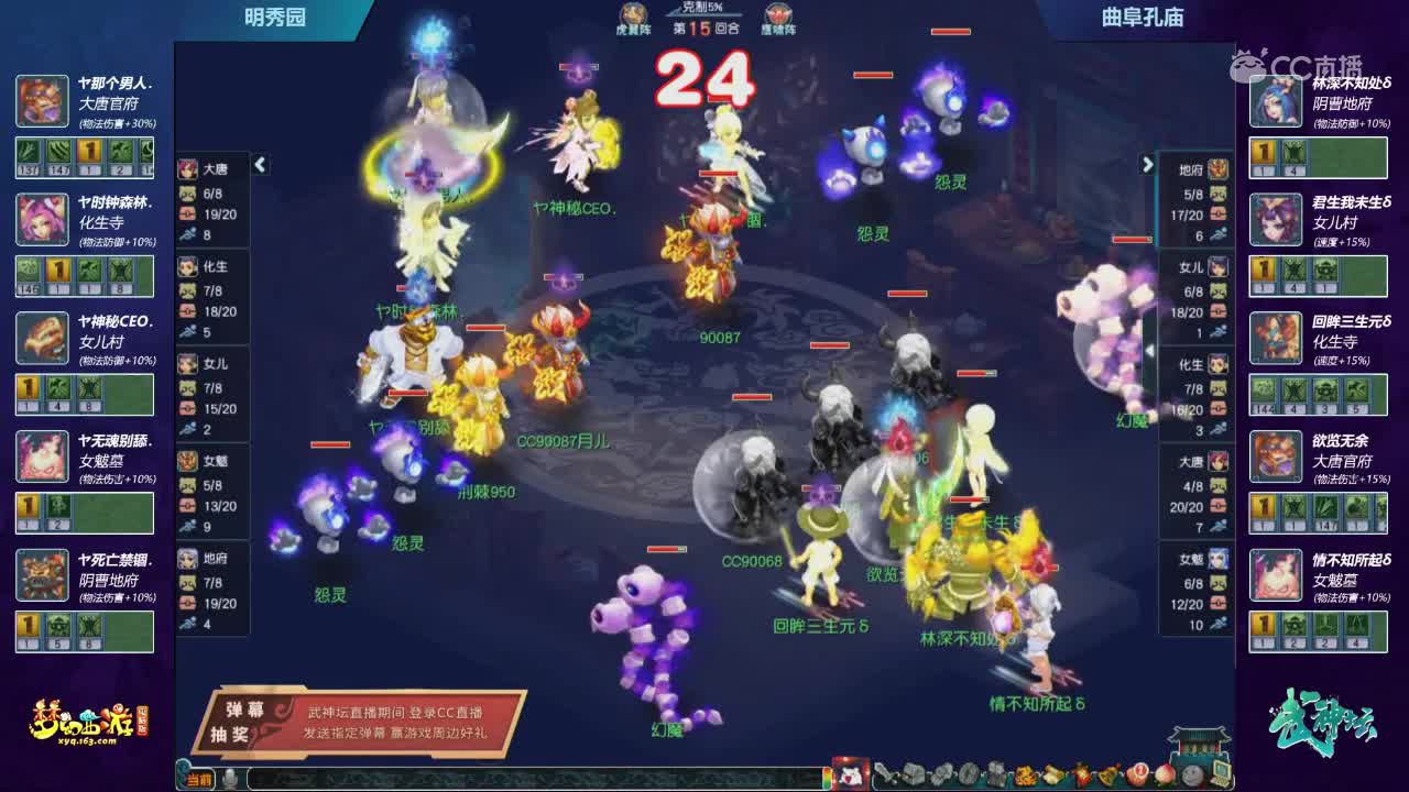 【166联武神坛】【半决赛】曲阜孔庙VS明秀园【CC情报站】